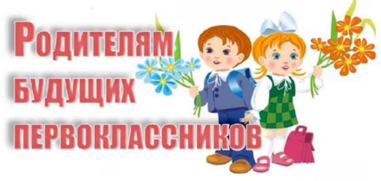 Собрание для родителей будущих первоклассников, 15.05.2025 г..