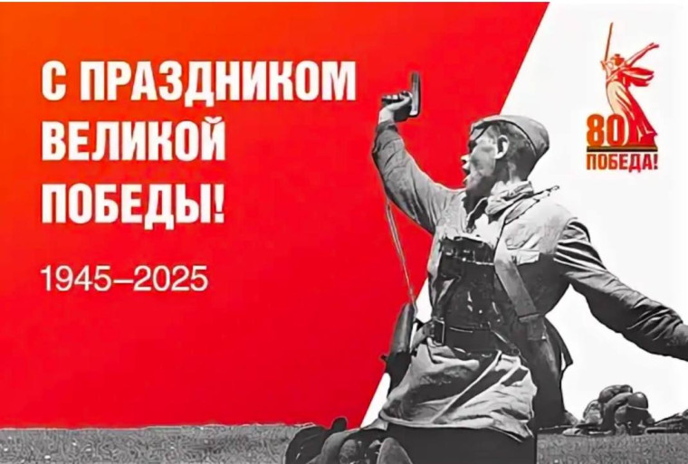 День Победы.